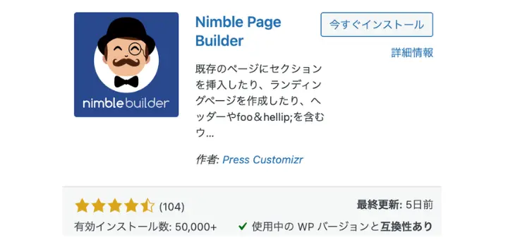 Nimble Page Builder ｜導入方法、基本的な使い方