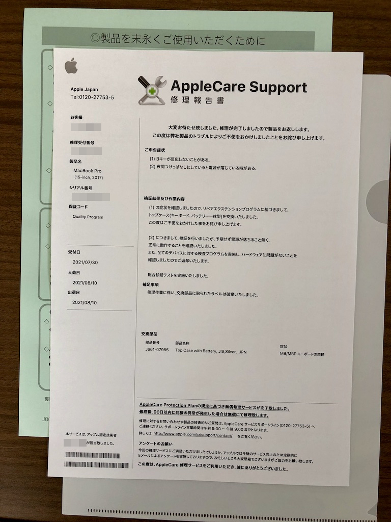 Apple Care Support 修理報告書