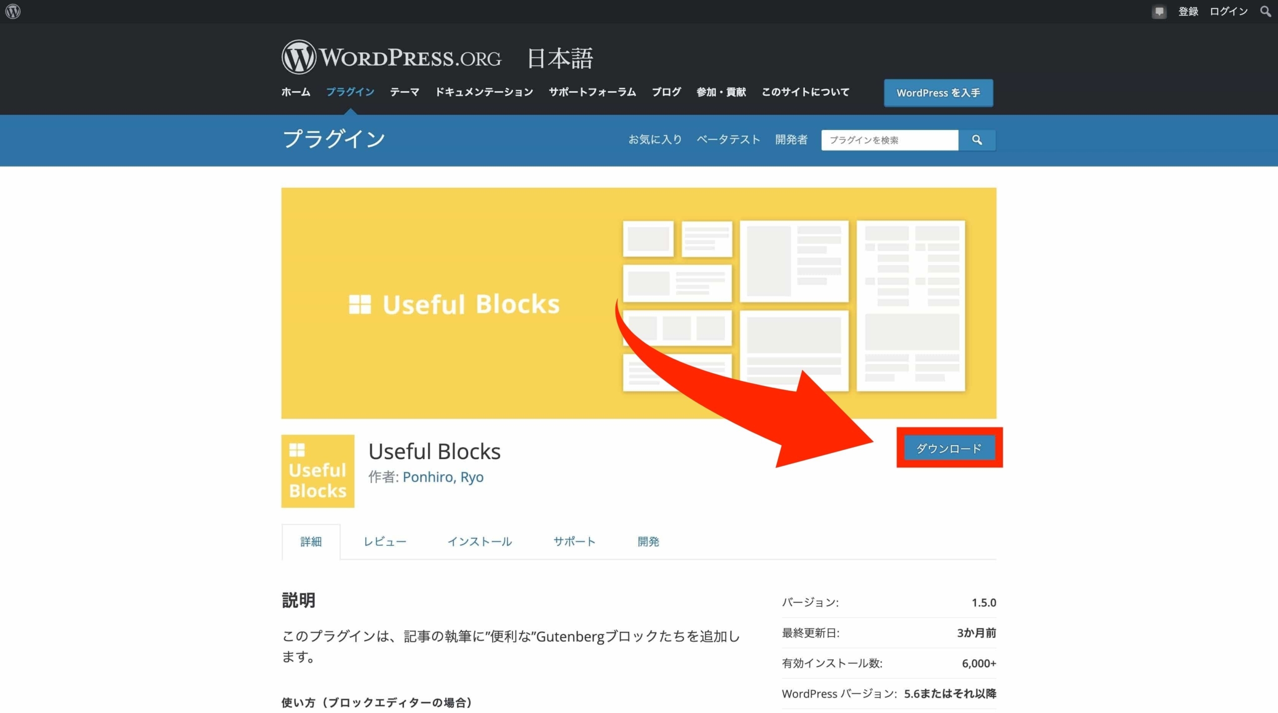 Useful Blocks ダウンロード画面